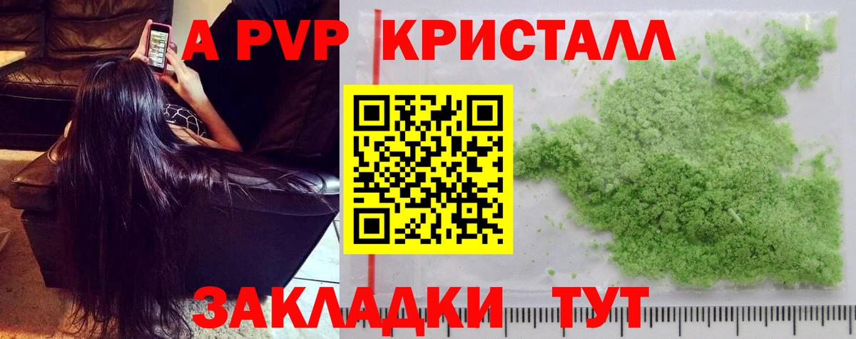 A-PVP мука Астрахань