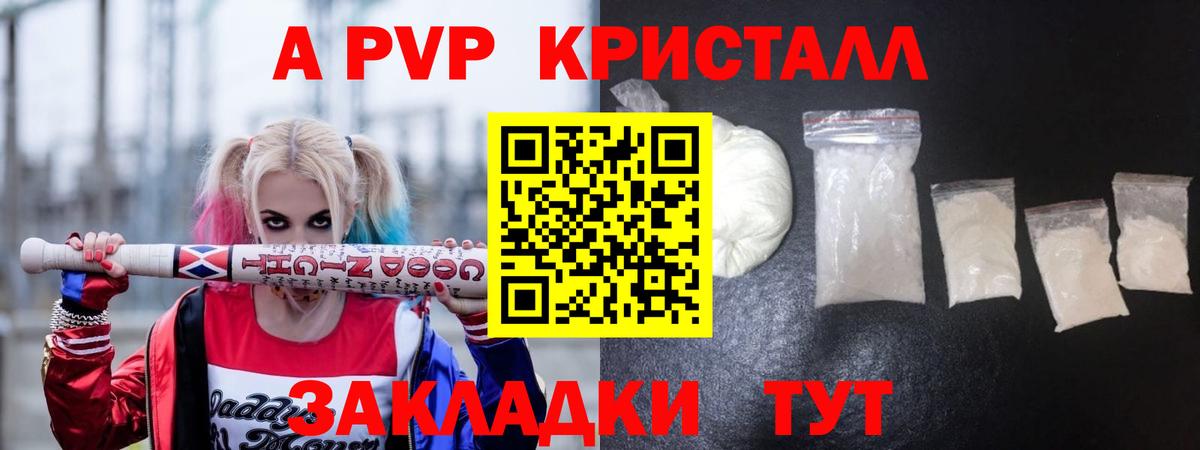 APVP Crystall  APVP Соль  Вход с VPN  Астрахань  APVP  Альфа ПВП СК КРИС 