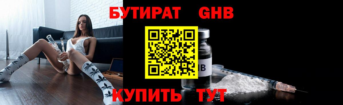 Астрахань  БУТИРАТ Butirat  Вход с VPN 