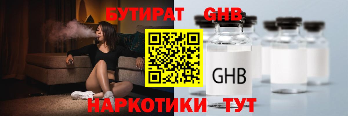 БУТИРАТ BDO Астрахань
