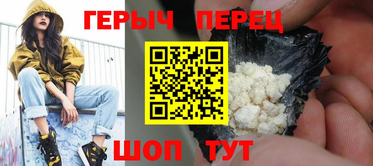 Героин герыч Астрахань