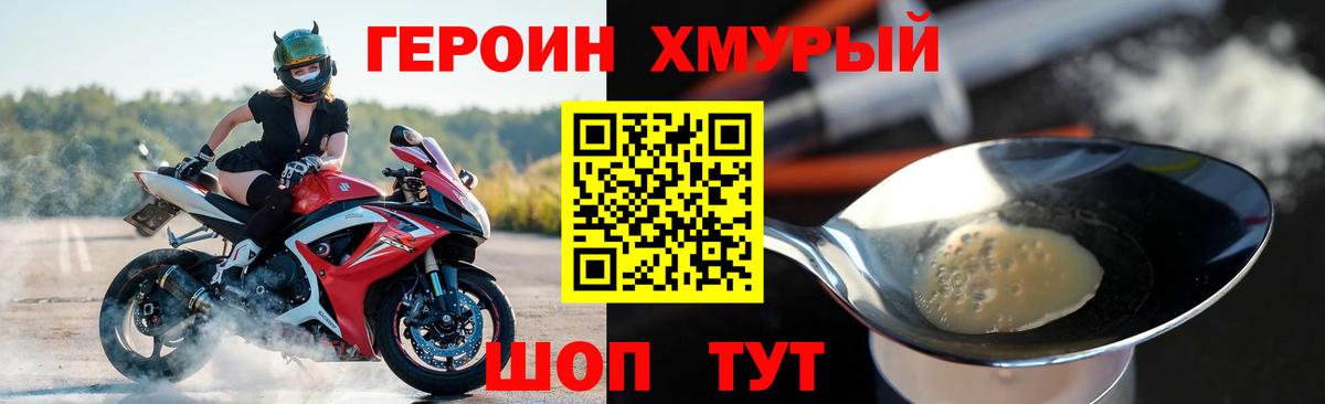 Героин герыч  Вход с VPN  Астрахань 