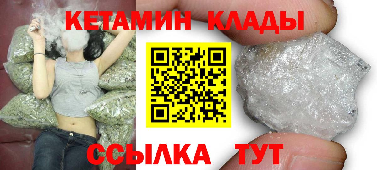 Астрахань  Кетамин VHQ  Вход с VPN 