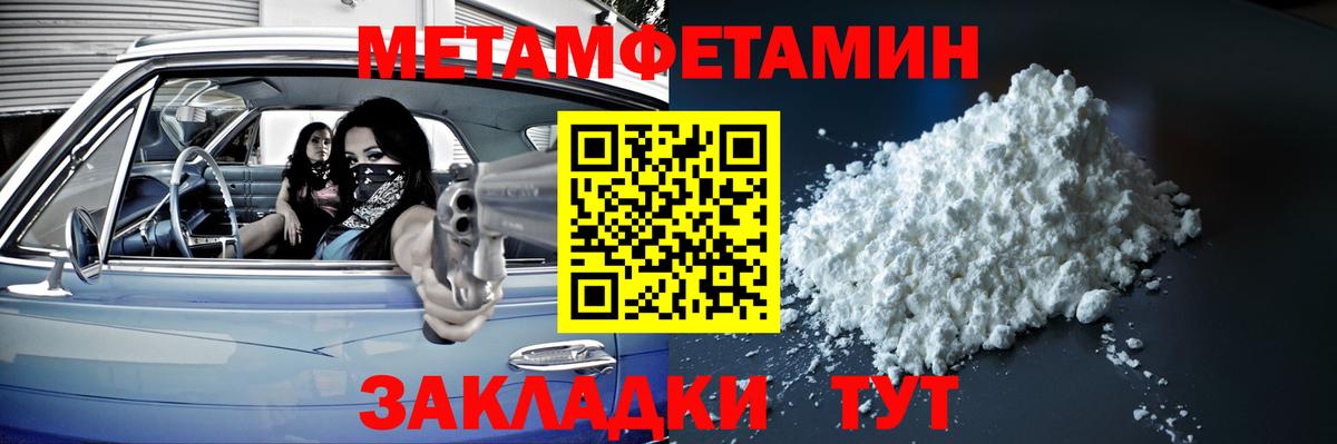 Метамфетамин винт Астрахань