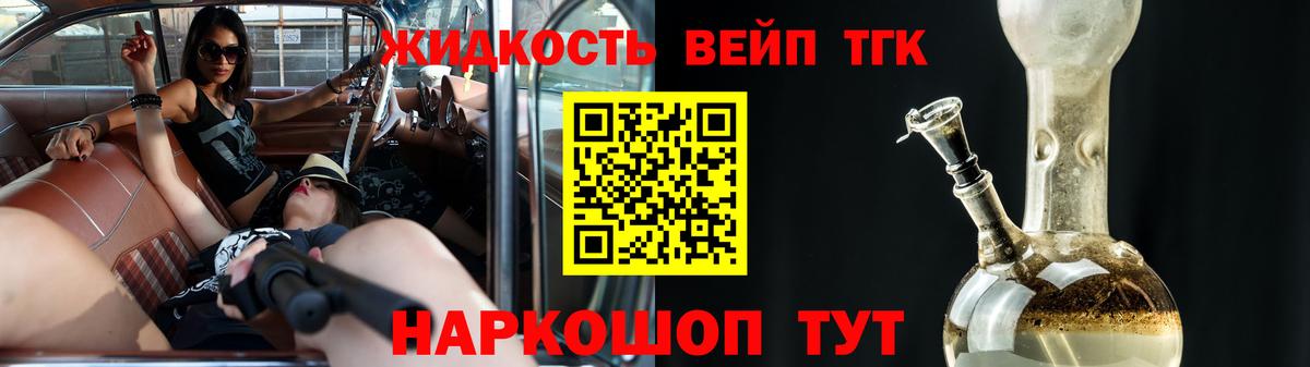 ТГК вейп Астрахань